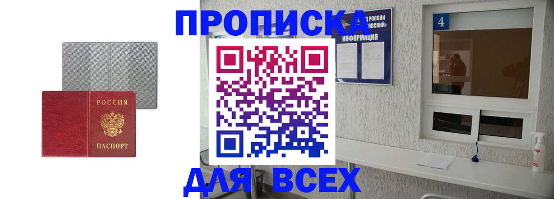 временная прописка в Приозерске